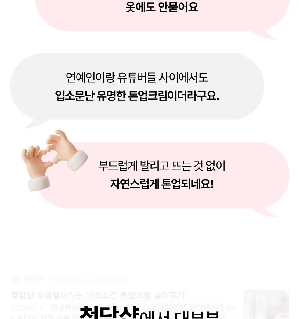 [청담샵톤업/멀티톤업] 잇츠스킨 시크릿 솔루션 웨딩 드레스 퓨어 크림 100ml 상세페이지 3